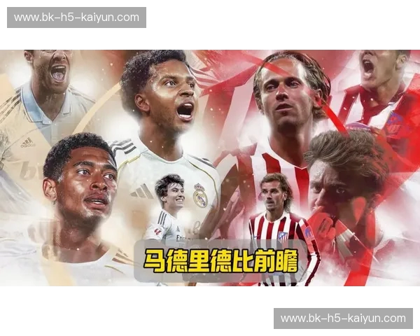 马德里德比：在信仰的废墟上，重建冰与火的史诗之战